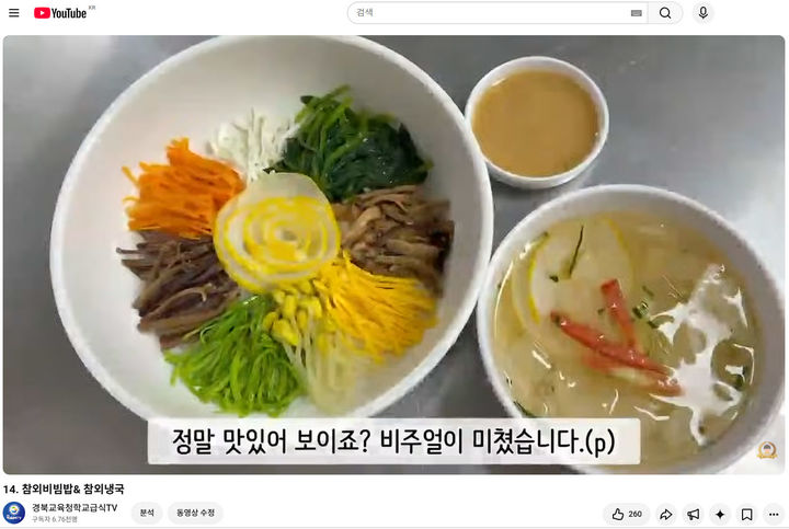 [안동=뉴시스] '2026년 지역식재료 기반 저탄소 온밥상 숏폼 경진대회' 최우수상 수상작 (사진=경북교육청 제공) 2026.10.13. photo@newsis.com *재판매 및 DB 금지