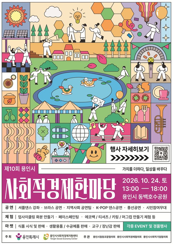 [용인=뉴시스] '사회적경제 한마당' 포스터(사진=용인시 제공) 2026. 10. 13. photo@newsis.com *재판매 및 DB 금지