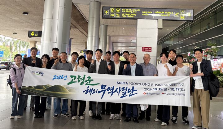 [고령=뉴시스] 해외 무역사절단 파견. (사진=고령군 제공) 2026.10.13 photo@newsis.com *재판매 및 DB 금지