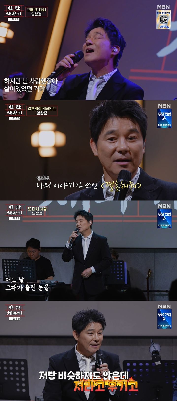 [서울=뉴시스] 임창정. (사진=MBN) 2026.10.13. photo@newsis.com *재판매 및 DB 금지