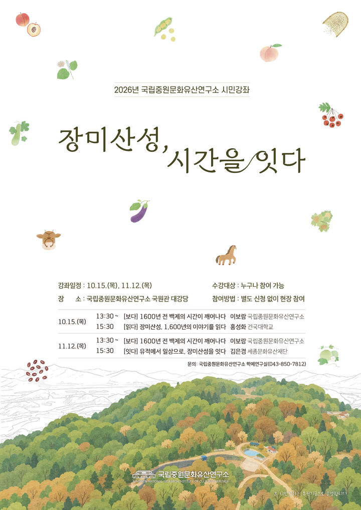 [서울=뉴시스] '장미산성, 시간을 잇다' 홍보물 (사진=국립중원문화유산연구소 제공) 2026.10.13. photo@newsis.com *재판매 및 DB 금지