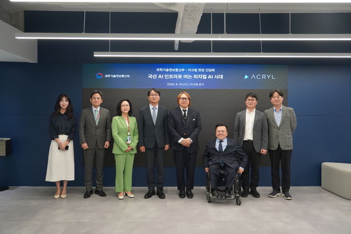 과기정통부-아크릴 현장 간담회. (사진=아크릴) *재판매 및 DB 금지