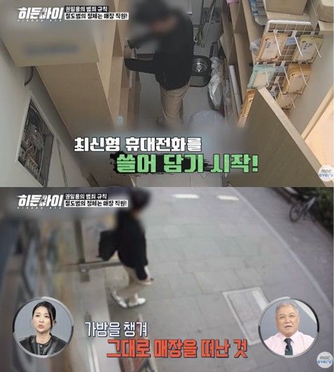 [서울=뉴시스] 절도 혐의로 수사를 받던 20대 남성이 새 직장에서도 휴대전화를 훔치고 있는 모습이 포착됐다. (사진 출처=MBC every1 '히든아이' 캡처)