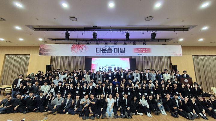 [서울=뉴시스] 지난 6일 세종대 대양AI센터에서 열린 '2026 타운홀 미팅'에 참석한 대학 관계자와 학생들이 기념 촬영을 하고 있다. (사진=세종대 제공) 2026.10.13. photo@newsis.com *재판매 및 DB 금지