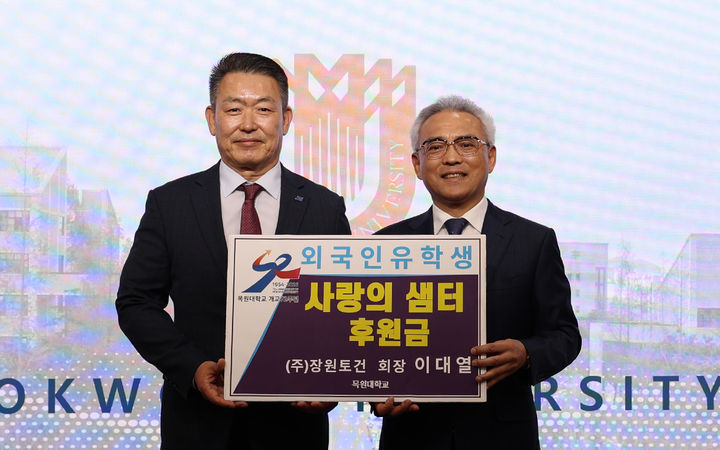 [대전=뉴시스] 왼쪽부터 장원토건 이대열 회장과 이희학 총장. (사진=목원대 제공) 2026.10.13. photo@newsis.com&nbsp; *재판매 및 DB 금지
