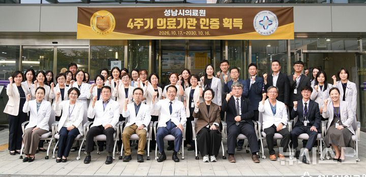 [성남=뉴시스] 성남시의료원이 4주기 보건복지부 의료기관 인증을 획득했다 (사진=성남시 제공) 2026.10.13.photo@newsis.com