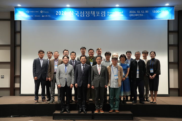 [부산=뉴시스] 한국해양수산개발원은 지난 12일 여수에서 한국섬진흥원과 함께 한국섬정책포럼을 개최했다. (사진=한국해양수산개발원 제공) 2026.10.13. photo@newsis.com *재판매 및 DB 금지