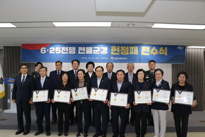 [대전=뉴시스] 대전보훈청이 최근 6·25 전쟁 전몰군경 헌정패 전수식을 열었다고 13일 밝혔다. (사진=대전보훈청 제공) 2026.10.13. photo@newsis.com *재판매 및 DB 금지