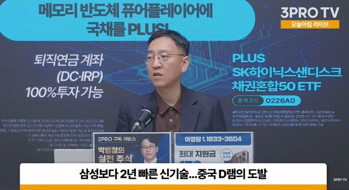 [서울=뉴시스]권순우 취재팀장이 중국 반도체 업계의 기술 추격과 국내 반도체 산업의 대응 방향에 대해 설명하고 있다. (사진=유튜브 '삼프로TV' 캡처) 2026.10.13