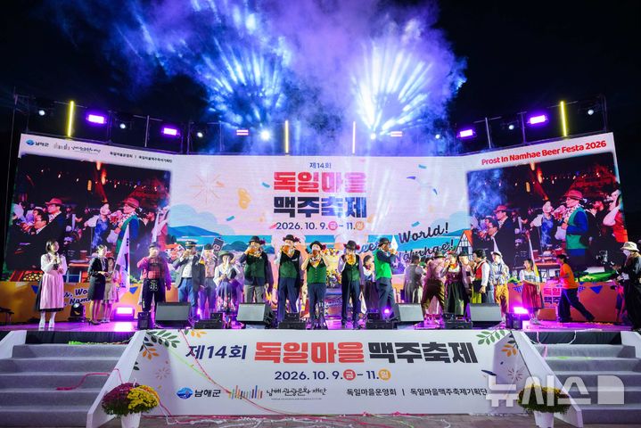 남해군, 독일마을 맥주축제 성료…7만7000여명 방문