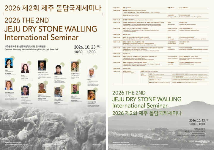 '제주 돌담 쌓기, 유네스코 등재 추진' 국제 협력 강화한다
