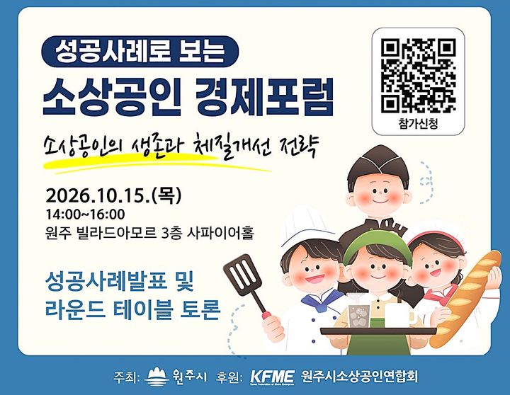 [원주=뉴시스] 원주시 2026년 성공사례로 보는 소상공인 경제포럼. (사진=뉴시스 DB). photo@newsis.com *재판매 및 DB 금지