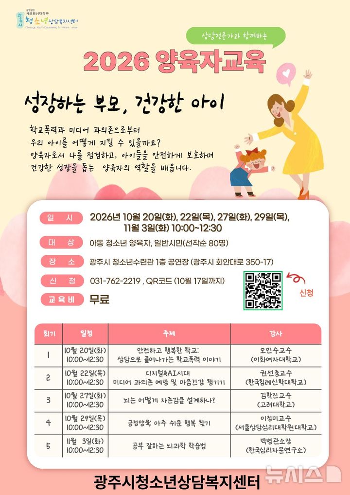 [경기광주소식]청소년상담복지센터, '성장하는 부모, 건강한 아이' 운영... - 뉴스 썸네일 이미지