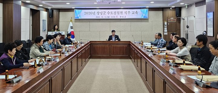 [창녕=뉴시스] 수도검침원 직무교육을 진행하고 있다. (사진=창녕군 제공) 2026.10.13. photo@newsis.com *재판매 및 DB 금지