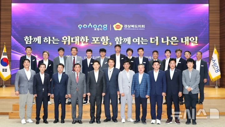 [포항=뉴시스] 12일 포항시청 대회의실에 경북도의회 지역 의원과 박용선 시장·시 국소장이 참석해 '내년도 도비 확보를 위한 주요 현안 사업 간담회'를 열고 지역 발전과 주요 현안 사업 추진을 위한 협력 방안을 논의한 후 기념 촬영하고 있다. (사진=포항시 제공) 2026.10.13. photo@newsis.com