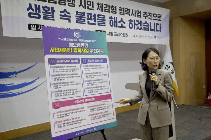[울산=뉴시스] 유재형 기자 = 울산시는 13일 시청 프레스센터에서 기자회견을 열고 경제·산업, 도시 기반시설, 문화·관광 등 3개 분야, 12개 협력사업으로 구성된 ‘해오름동맹 시민체감형 협력사업' 추진 계획을 발표했다. 2026.10.13.you00@newsis.com *재판매 및 DB 금지