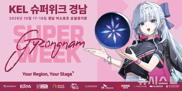 [창원=뉴시스]2026 대한민국 이스포츠 리그(KEL) 이터널 리턴 슈퍼위크 경남 포스터.