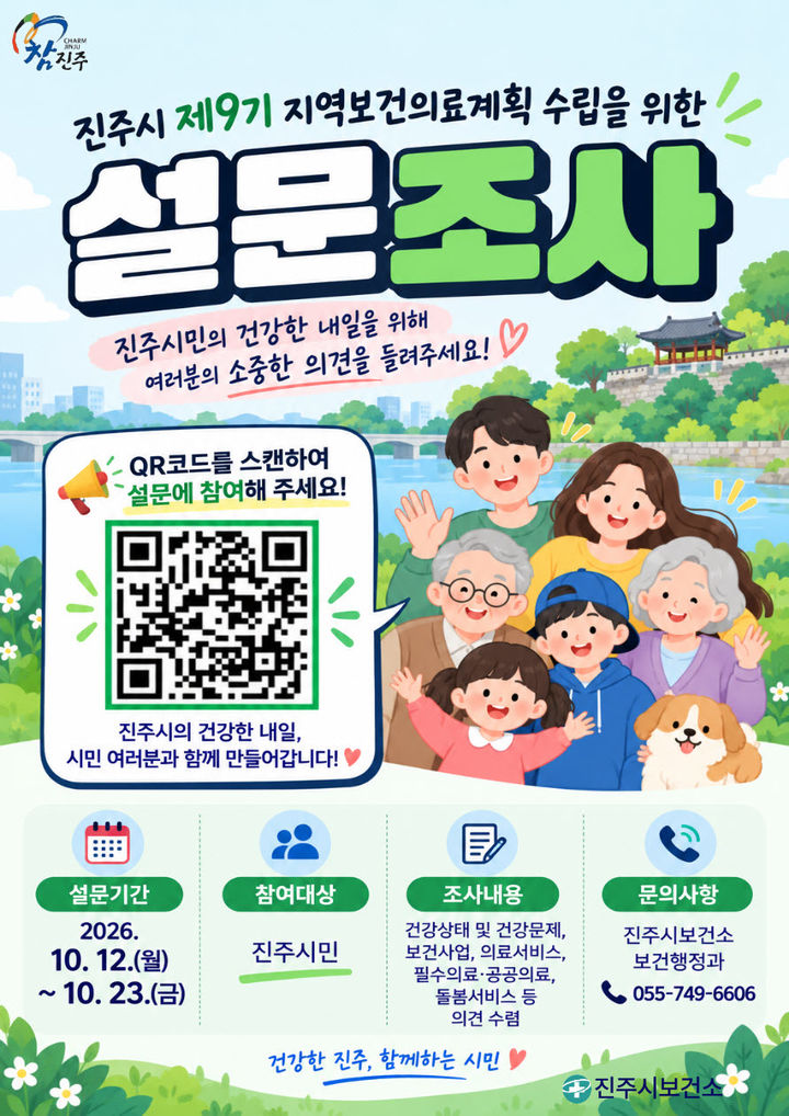 [진주=뉴시스]진주시, 지역 보건의료계획 수립 의견 수렴.(사진=진주시 제공).2026.10.13.photo@newsis.com *재판매 및 DB 금지