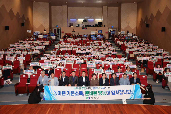 농어촌 기본소득 염원 퍼포먼스(사진=영동군 제공) *재판매 및 DB 금지