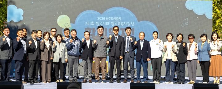 [원주=뉴시스] 구자열 원주시장(가운데)을 비롯한 국회의원과 시의원, 교육 관계자 등이 제1회 '함께열자! 동행' 행사에서 기념촬영을 하고 있다. (사진=원주시 제공) 2026.10.13. photo@newsis.com *재판매 및 DB 금지