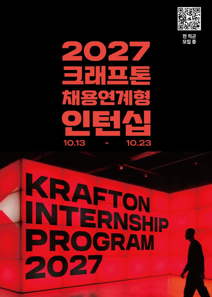 [서울=뉴시스] 크래프톤이 인공지능(AI) 활용 능력을 갖춘 신입 인재를 100명 이상 채용한다. (사진=크래프톤 제공) *재판매 및 DB 금지