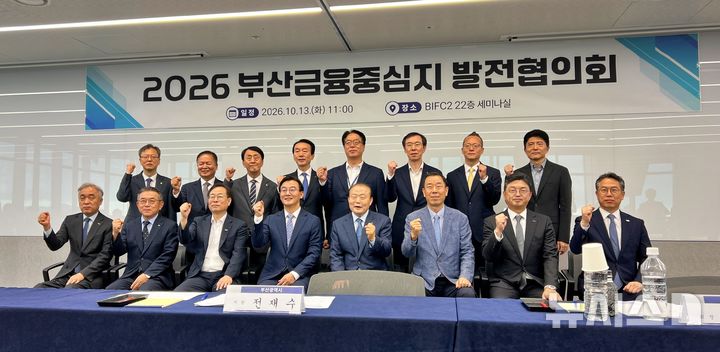 [부산=뉴시스] 원동화 기자 = 부산시는 13일 남구 부산국제금융센터(BIFC) 3단계 건물인 BIFCⅡ 22층 세미나실에서 전재수 시장 주재로 '부산금융중심지 발전협의회 회의'를 열었다. 참석자들이 파이팅을 외치고 있는 모습. 2026.10.13. dhwon@newsis.com