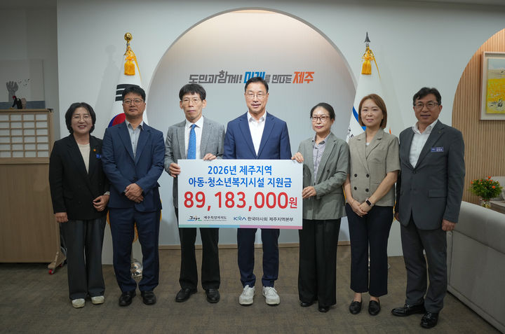 [제주=뉴시스] 한국마사회 제주지역본부가 13일 오전 제주도지사 집무실에서 도내 아동·청소년복지시설 30곳에 총 8918만원을 지원하는 기부금을 전달하고 있다. (사진=제주도 제공) 2026.10.13. photo@newsis.com *재판매 및 DB 금지
