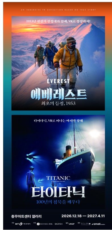 '타이타닉: 100년의 침묵을 깨우다' '에베레스트: 최초의 등정, 1953' 가상현실로 재현 전시 포스터 *재판매 및 DB 금지