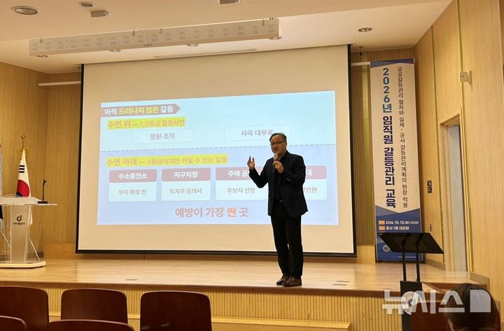 [전주=뉴시스] 전북개발공사, 전 임직원 대상 '갈등 예방' 관리 역량 교육 모습. 2026.10.13 *재판매 및 DB 금지