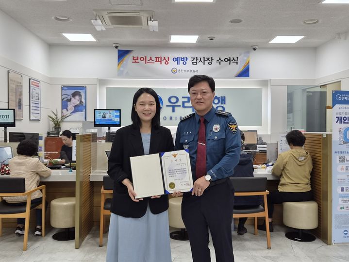 사진=용인서부경찰서 제공 *재판매 및 DB 금지