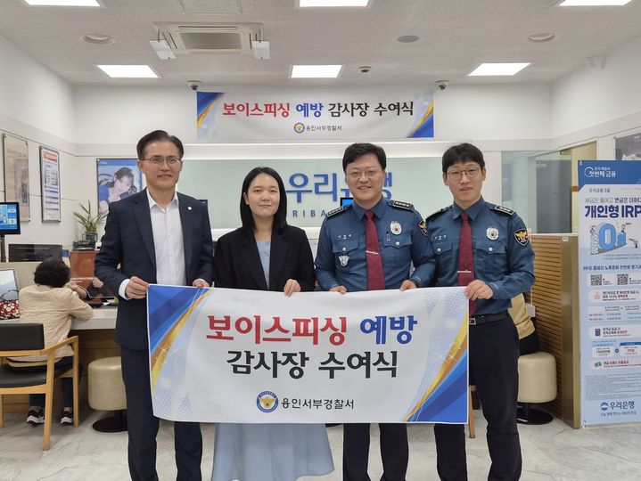 사진=용인서부경찰서 제공 *재판매 및 DB 금지