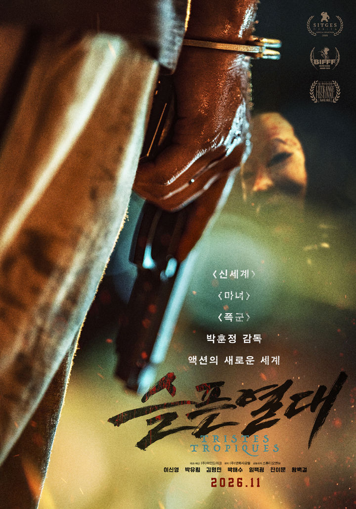 박훈정 신작 '슬픈 열대' 11월25일에 "원샷원킬 액션"