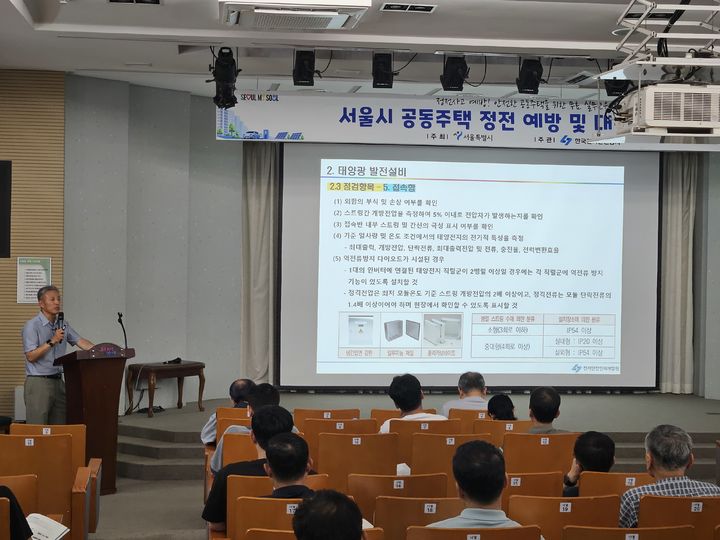 [완주=뉴시스] 한국전기안전공사는 서울시와 함께 서울 지역 공동주택 관리소장 및 전기안전관리자 대상 '공동주택 정전 예방 및 대응 기본 교육'을 실시했다고 13일 밝혔다. (사진=한국전기안전공사 제공) 2026.10.13. photo@newsis.com *재판매 및 DB 금지