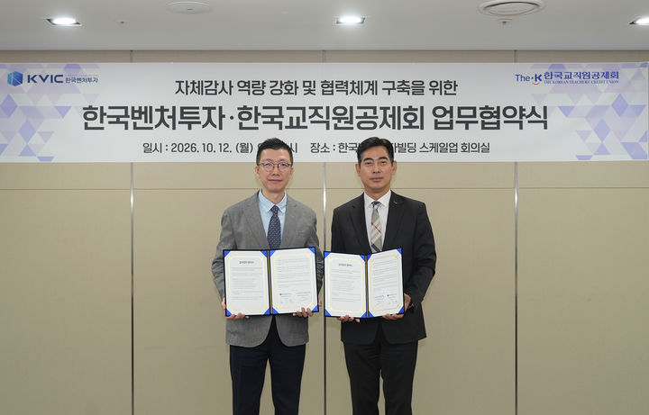 교직원공제회, 한국벤처투자와 감사노하우·기법 공유