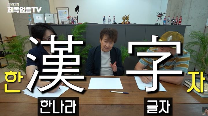 [서울=뉴시스]소설가 김진명이 최근 유튜브 방송에 출연해 한자의 시원은 중국 화족이 아닌 동이족이며 고대 은나라 유적과 유물에 그 명백한 증거가 남아있다고 주장했다. 사진 유튜브 채널 '정형돈의 제목없음TV' 영상 캡처 *재판매 및 DB 금지