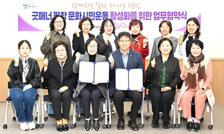 [평창=뉴시스] 평창군자원봉사센터·평창군여성단체협의회, 굿매너 평창 문화시민운동 활성화 업무협약. (사진=평창군 제공) 2026.10.13. photo@newsis.com *재판매 및 DB 금지