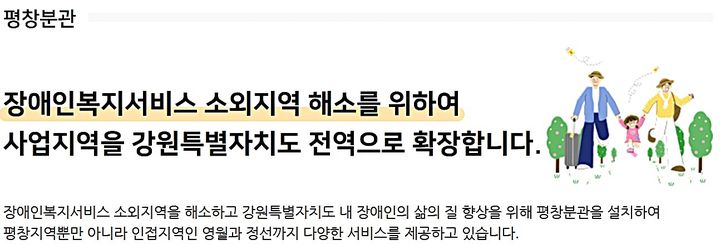 강원장애인종합복지관 평창분관 홈페이지. *재판매 및 DB 금지