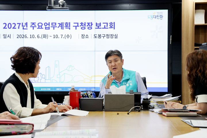 [서울=뉴시스] 김동욱 도봉구청장(가운데)이 주재한 2027년 도봉구 주요업무계획 보고회 현장. (사진=도봉구 제공) 2026.10.06. photo@newsis.com *재판매 및 DB 금지