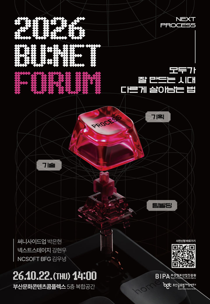 부산정보산업진흥원, 22일 게임 개발자 교류 포럼 개최 - 뉴스 썸네일 이미지