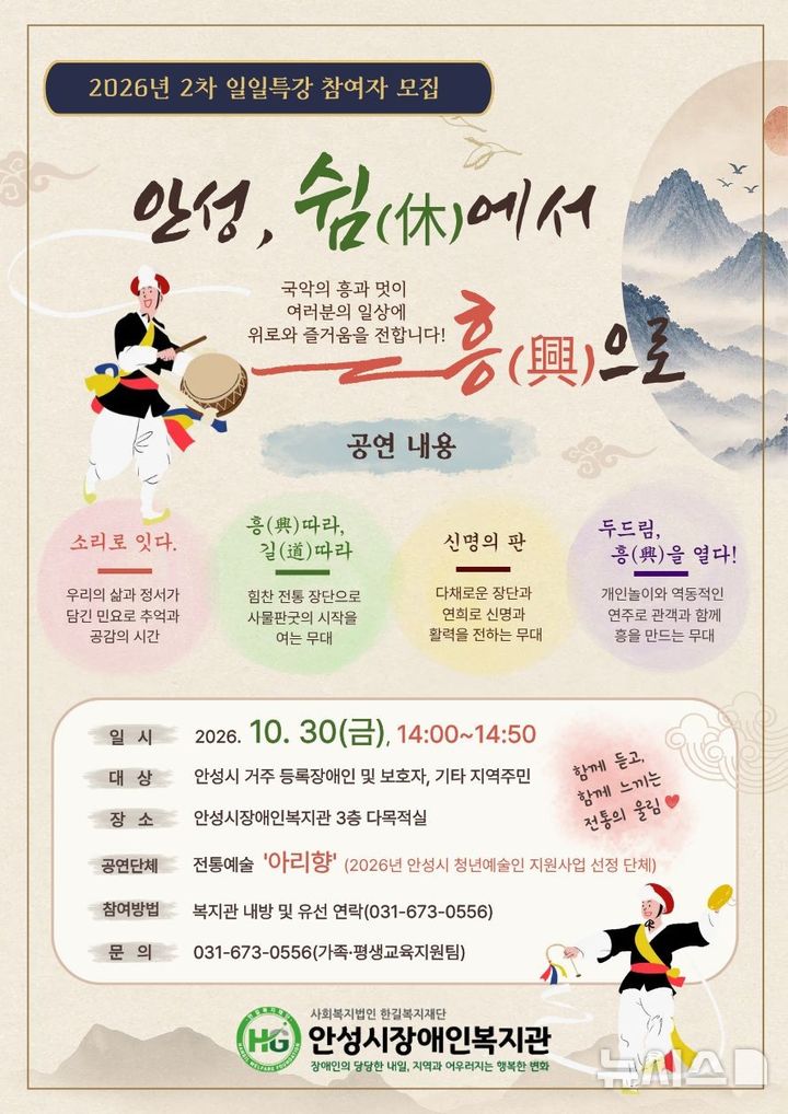 [안성=뉴시스] 안성시장애인복지관 '쉼에서 흥으로' 안내 포스터 (사진=안성시 제공) 2026.10.13.photo@newsis.com 