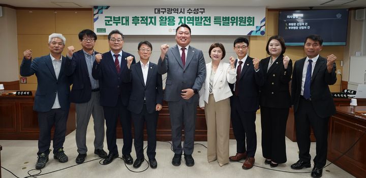 [대구=뉴시스] 대구 수성구의회가 군부대 후적지 개발 방향을 점검하고 주민 의견을 반영하기 위한 특별위원회를 구성했다. (사진 = 대구 수성구의회 제공) 2026.10.13. photo@newsis.com *재판매 및 DB 금지