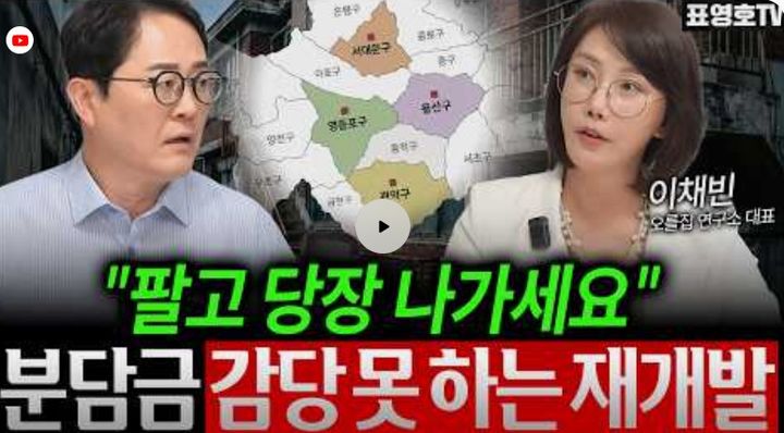 [서울=뉴시스]이채빈 오를집연구소 대표는 최근 재개발 예정지 내 빌라 투자의 위험성을 강하게 경고하고 나섰다. 사진 유튜브 채널 '표영호TV' 영상 캡처 *재판매 및 DB 금지