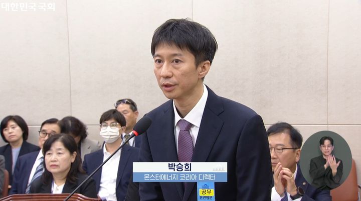 13일 국회 보건복지위원회 국정감사에서 박승희 몬스터에너지 코리아 디렉터가 답변하고 있다. (사진=국회 인터넷의사중계시스템 캡처) *재판매 및 DB 금지