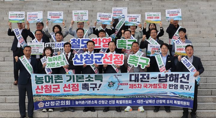 [산청=뉴시스] 산청군의회와 산청군 농어촌 기본소득·철도망 구축 총력 결의대회 (사진=산청군의회 제공) 2026. 10. 13. photo@newsis.com *재판매 및 DB 금지