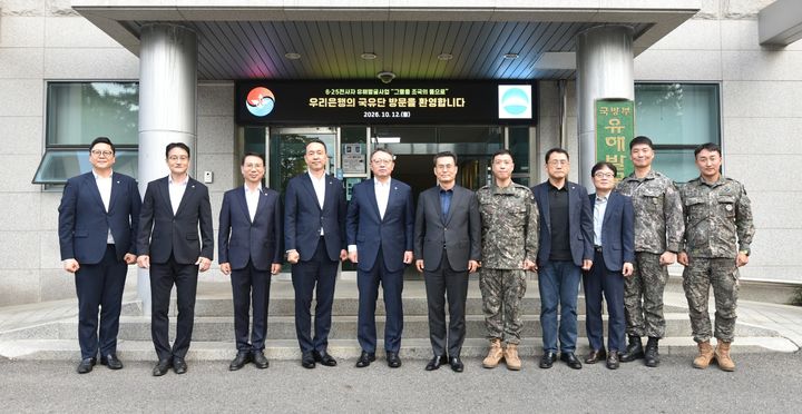 12일 국립서울현충원 내 국방부 유해발굴감식단에서 (왼쪽 다섯 번째부터)정진완 우리은행장, 전병희 국방부 유해발굴감식단장과 두 기관 주요 관계자들이 기념사진을 촬영하고 있다. (사진=우리은행 제공) *재판매 및 DB 금지