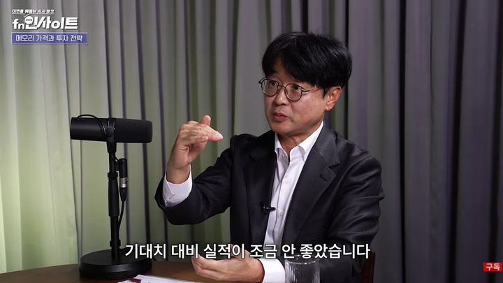 [서울=뉴시스]목대균 KCGI자산운용 대표가 반도체 시장의 주요 투자 변수에 대해 설명하고 있다. (사진=유튜브 '파이낸셜뉴스' 캡처) 2026.10.13