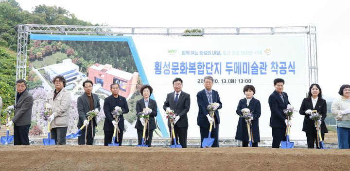 [횡성=뉴시스] 횡성군 횡성문화복합단지에서 열린 두메미술관 착공식에서 장신상 군수 등 참석자들이 시삽하고 있다. (사진=횡성군 제공) 2026.10.13. photo@newsis.com *재판매 및 DB 금지