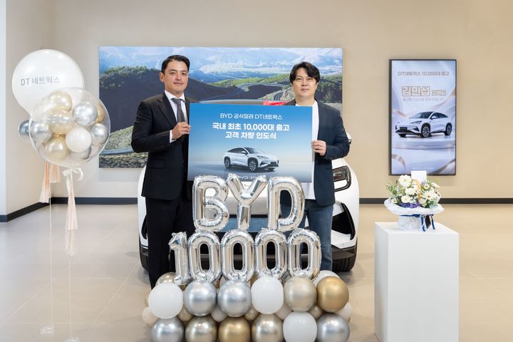 DT네트웍스가 BYD 누적 출고 1만 대를 기념해 차량 인도식을 열고 김민섭 고객에게 차량을 인도하고 있다..(사진제공=도이치 오토모빌그룹 제공) *재판매 및 DB 금지