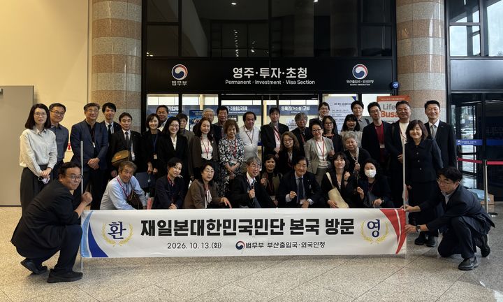 [부산=뉴시스] 13일 재일본대한민국민단의 부산출입국·외국인청 첫 방문을 기념한 환영회 및 재외동포 정책 설명회가 진행되고 있다. (사진=부산출입국·외국인청 제공) 2026.10.13. photo@newsis.com *재판매 및 DB 금지