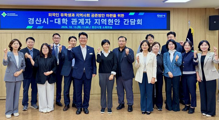 경산시와 경산 소재 10개 대학, 외국인 유학생 관련 지역현안 간담회 (사진=경산시 제공) *재판매 및 DB 금지
